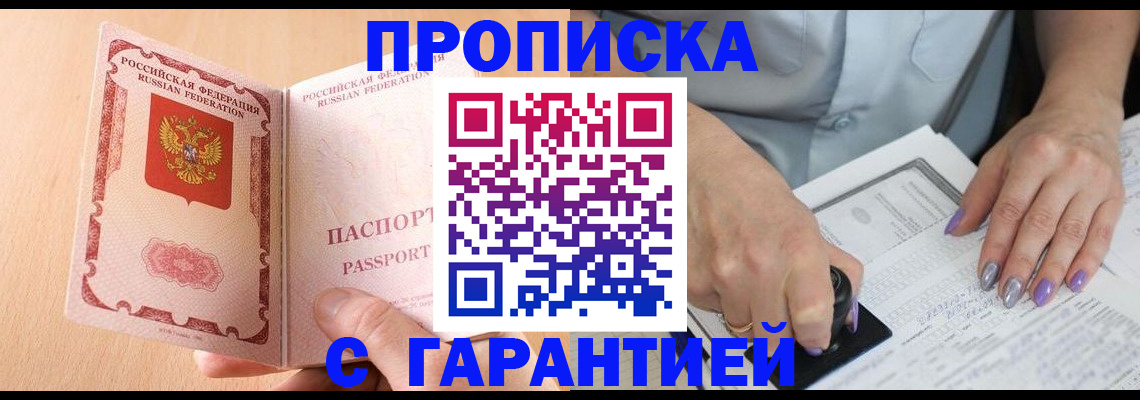 прописка 2025 в Лодейном Поле